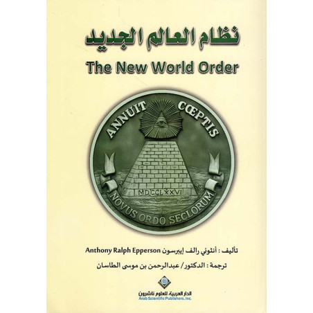 نظام العالم الجديد