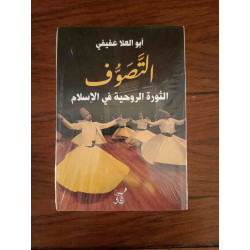 التصوف الثورة الروحية في الإسلام