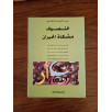 التصوف مشكاة الحيران