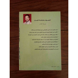 التصوف مشكاة الحيران
