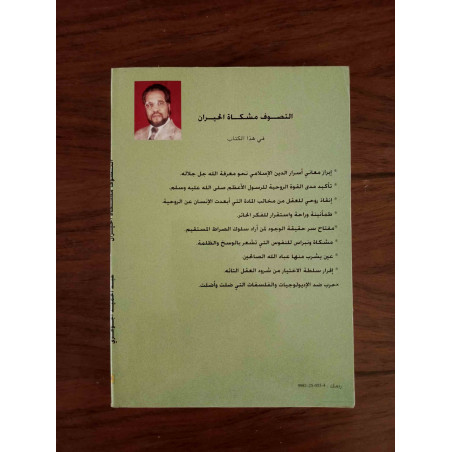 التصوف مشكاة الحيران