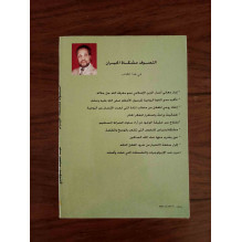التصوف مشكاة الحيران