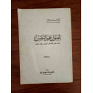أصول علم النفس