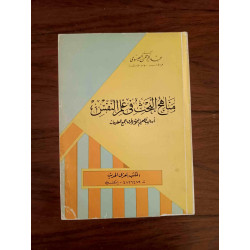 مناهج البحث في علم النفس - أساليب تصميم البحوث و طرق جمع المعلومات