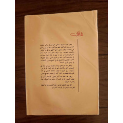 التشوف إلى رجال التصوف و أخبار أبي العباس السبتي