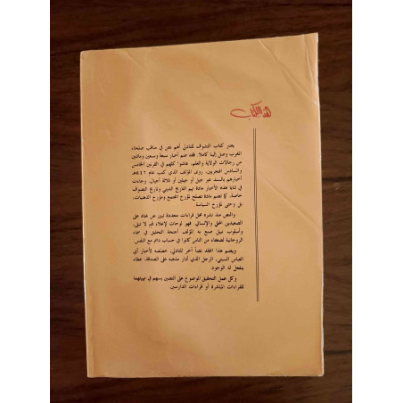 التشوف إلى رجال التصوف و أخبار أبي العباس السبتي
