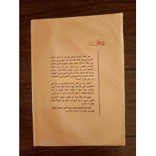 التشوف إلى رجال التصوف و أخبار أبي العباس السبتي