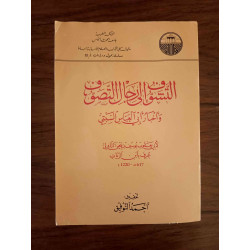 التشوف إلى رجال التصوف و أخبار أبي العباس السبتي
