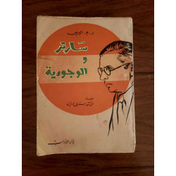 سارتر و الوجودية
