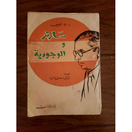 سارتر و الوجودية