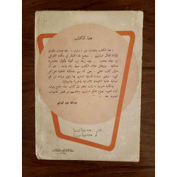 سارتر و الوجودية