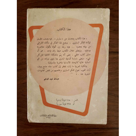 سارتر و الوجودية