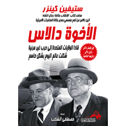 الأخوة دالاس