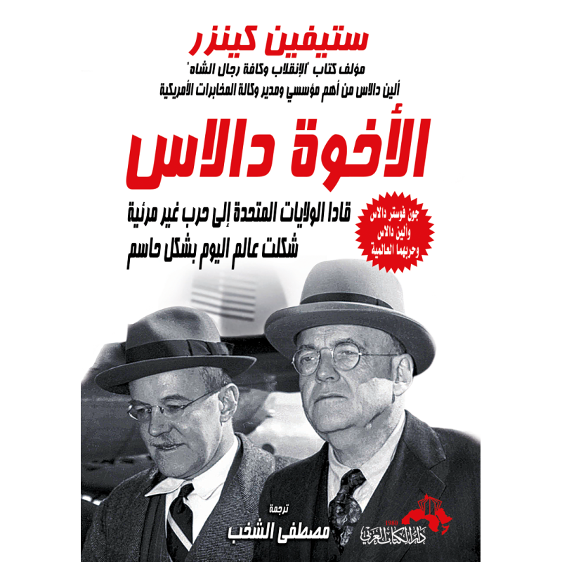 الأخوة دالاس