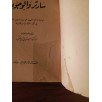 سارتر و الوجودية