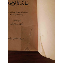 سارتر و الوجودية