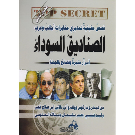 الصناديق السوداء