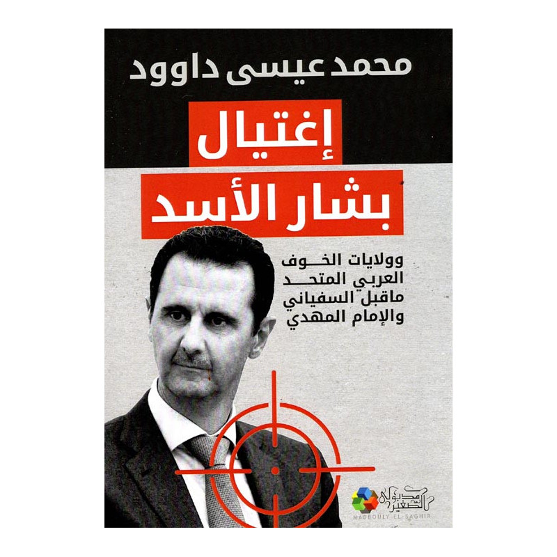 اغتيال بشار الأسد