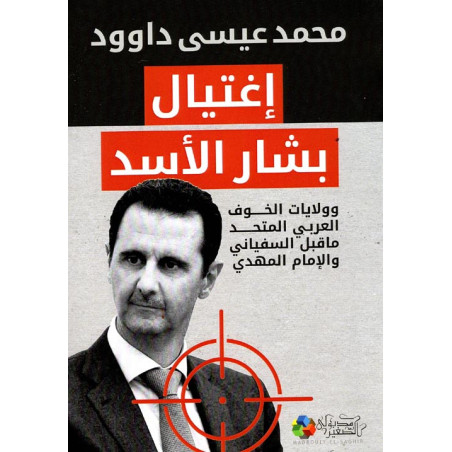 اغتيال بشار الأسد