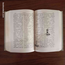 القاموس المدرسي عربي - إنجليزي / إنجليزي - عربي