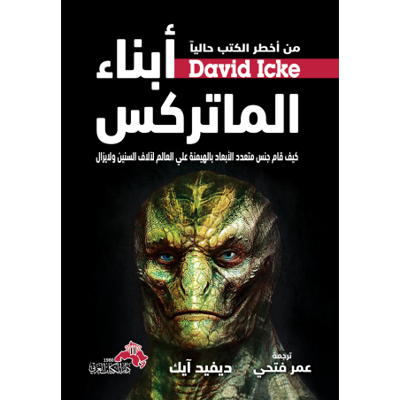 أبناء الماتركس