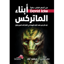 أبناء الماتركس