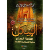 الهيكل ساعة الصفر - خطوة الصهاينة القادمة