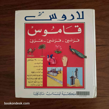 Dictionnaire Larousse Français - Français - Arabe