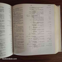 Dictionnaire Larousse Français - Français - Arabe 1997 René LAGANE, Jean-Pierre MEVEL, Micheline DAUMAS, Christine EYROLLES-OUVR