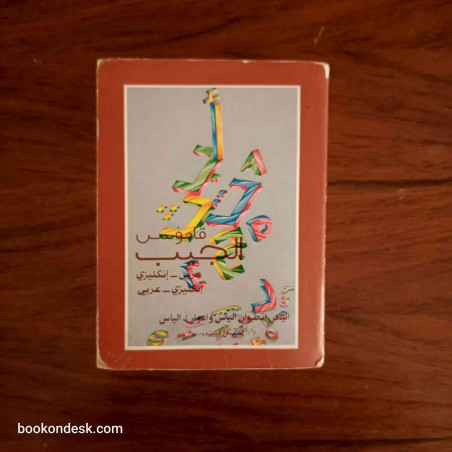 Pocket dictionary English-Arabic / Arabic-English