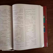 Le Dictionnaire  Arabe-Français (Dictionnaire général, linguistique, technique et scientifique)