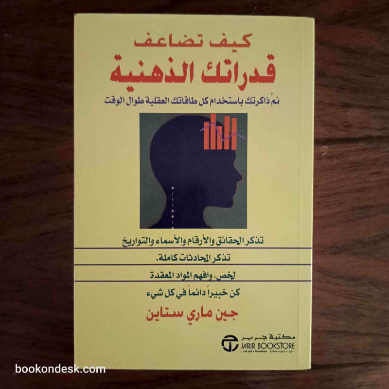 كيف تضاعف قدراتك الذهنية