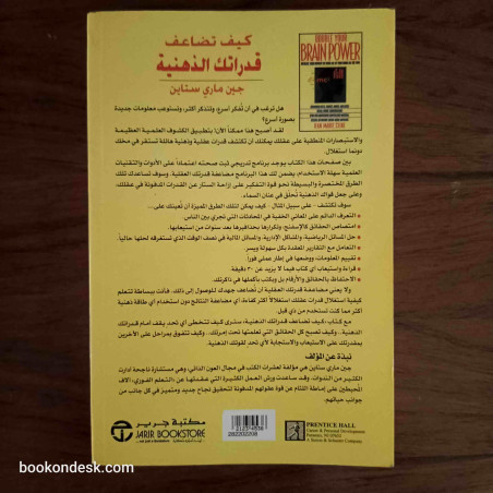 كيف تضاعف قدراتك الذهنية