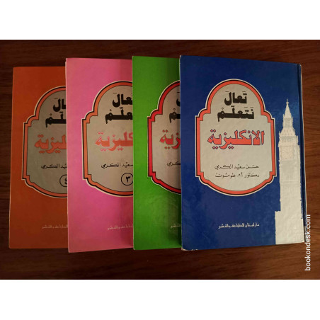 تعال نتعلم الانجليزية (1/4)