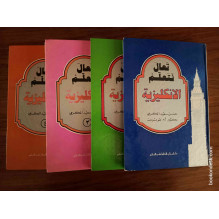 تعال نتعلم الانجليزية (1/4)
