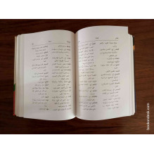 الأسيل القاموس العربي الوسيط عربي-عربي 1997