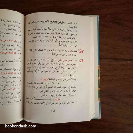 المعجم في الإعراب