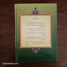 المختار في القواعد و الإعراب