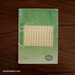 القواعد الأساسية في الرياضيات - للسنتين الخامسة و السادسة من التعليم الأساسي 1998