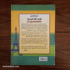 المرجع الشامل في قواعد اللغة الفرنسية