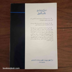 أصول كتابة البحث و قواعد التحقيق
