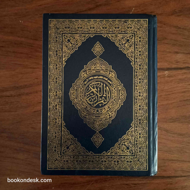 القرآن الكريم - بهامشه تفسير كلمات الكتاب المجيد باللغة الأوردية
