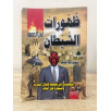 ظهورات الشيطان عبر العصور