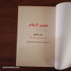 تفسير الأحلام