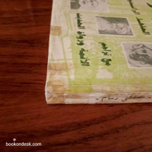 تراجم الشعراء و الأدباء - الخلفاء الراشدون مع تراجم الأئمة و رواة الحديث