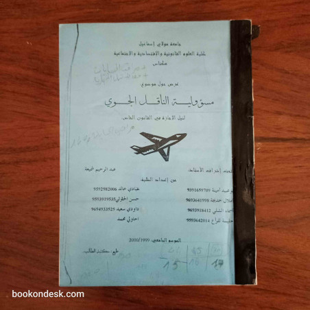 مسؤولية الناقل الجوي