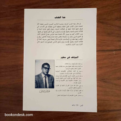 الأمم المتحدة التنمية و حقوق الإنسان - أوجه القصور و الإصلاحات اللازمة